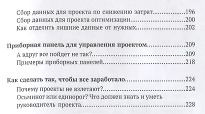 Вложить и получить. Как не потерять деньги в проекте - фото 4