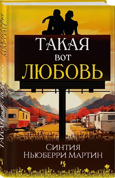 Такая вот любовь - фото 3