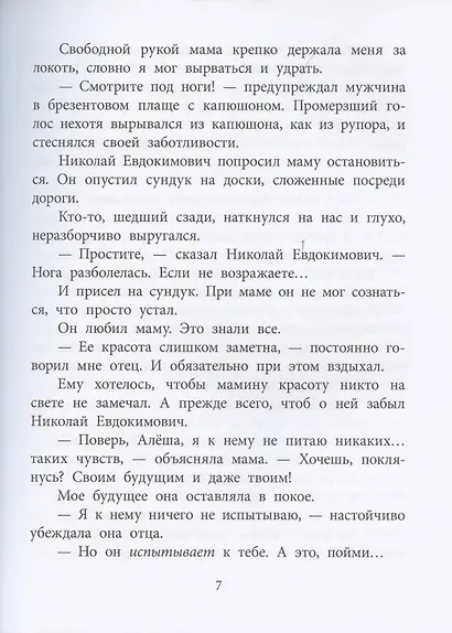 В тылу как в тылу - фото 4