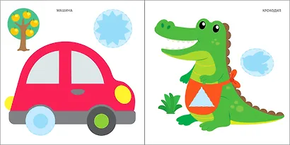 Самые первые наклейки. 1-2  года - фото 9