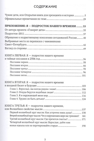 Чужие дети, или Открытая книга для президентаи истории - фото 2