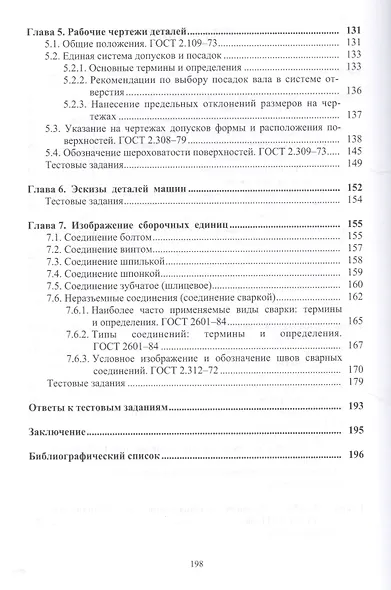 Инженерная графика - фото 3