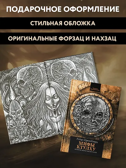 Мифы Ктулху - фото 8