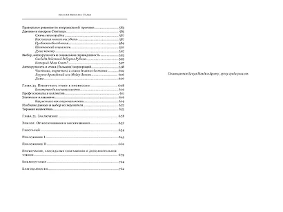 Антихрупкость. Как извлечь выгоду из хаоса - фото 8