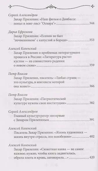 Родное слово. Гении и мастера советской литературы - фото 6