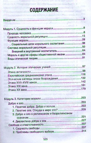 Этика: учебное пособие - фото 2