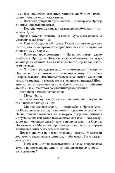 Молчание костей - фото 9