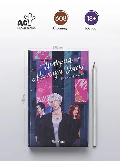 История Мелинды Джонс: Шрамы прошлого - фото 4