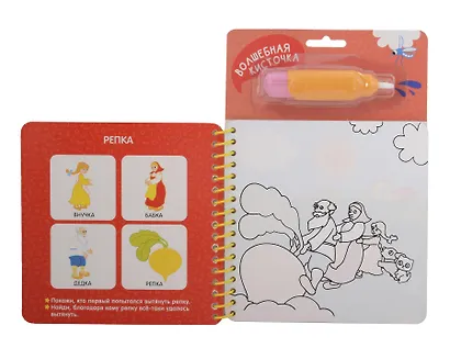 Любимые сказки. Многоразовая водная раскраска - фото 2