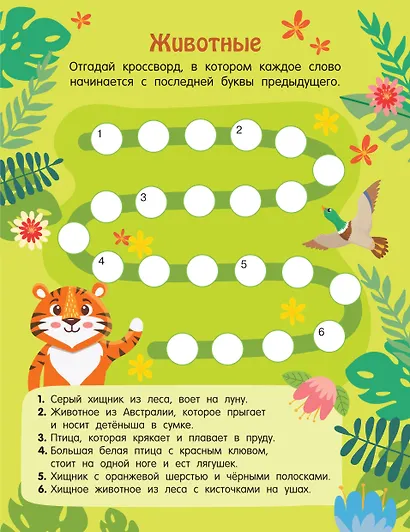 Кроссворды обо всём на свете для детей от 6 лет - фото 3