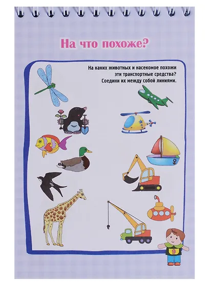 Блокнот занимательных заданий для детей… (6-10л.) (м) (ФГОС ДО) - фото 3