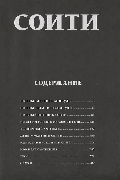 Соити. Манга - фото 2