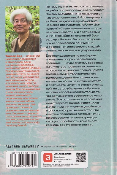 Стена невежества: Почему мы ошибаемся в понимании мира и людей — и что с этим делать - фото 2