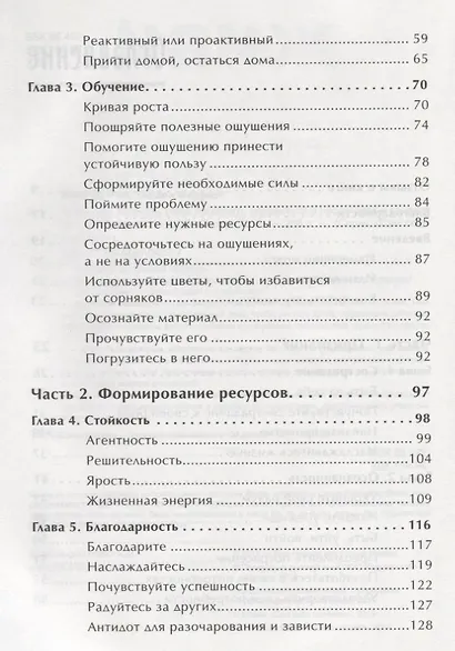 Живи.  Как залечить раны прошлого, справиться с настоящим и  создать лучшее будущее - фото 3