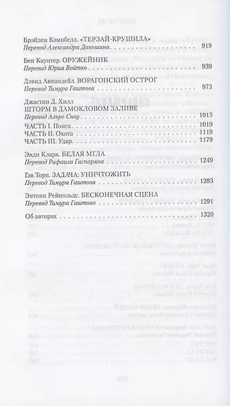 Караул Смерти. Омнибус - фото 3