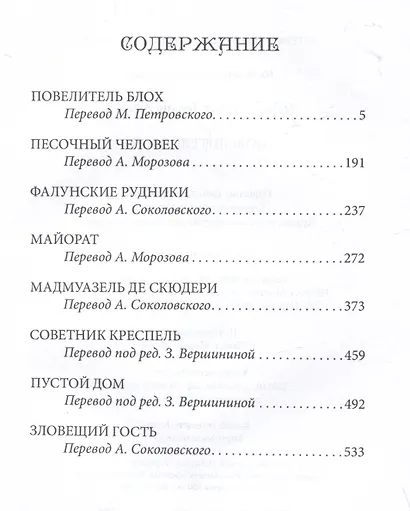 Повелитель блох - фото 3