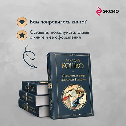 Уголовный мир царской России - фото 9