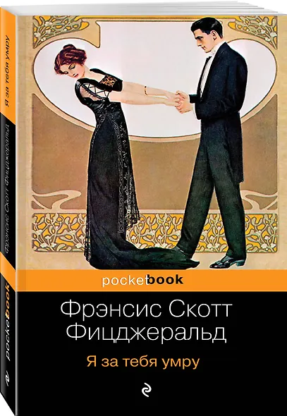 Я за тебя умру - фото 3