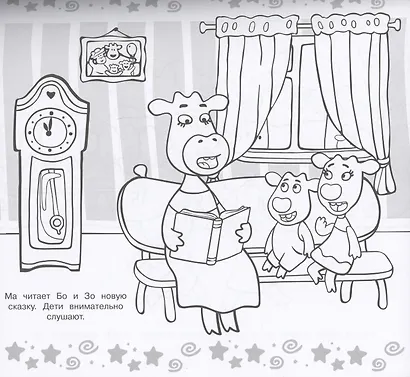 Оранжевая корова. Мега-раскраска - фото 3