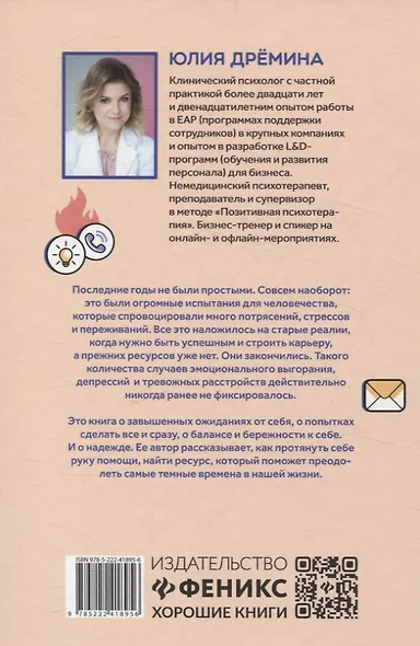 Пожар на работе!: как достичь успехов в карьере и сохранить психическое здоровье - фото 2