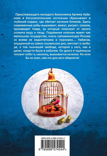 Свобода даром не нужна - фото 2