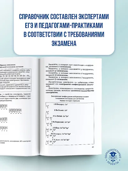 ЕГЭ. Химия. Новый полный справочник для подготовки к ЕГЭ - фото 5