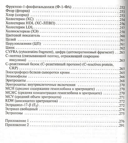 Клинические лабораторные тесты от А до Я и их диагностические профили: справочное пособие. 5 -е изд. - фото 7