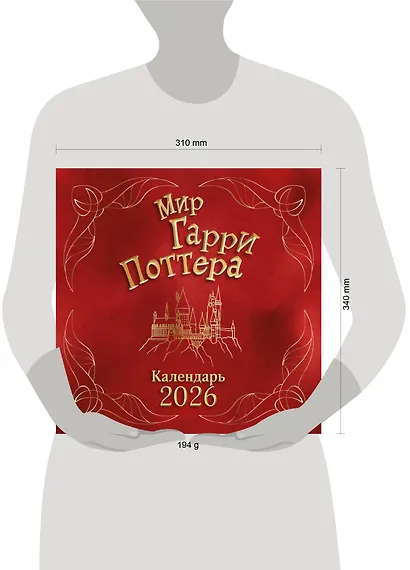 Мир Гарри Поттера. Календарь настенный на 2026 год - фото 9