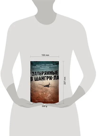 Затерянные в Шангри-Ла - фото 3