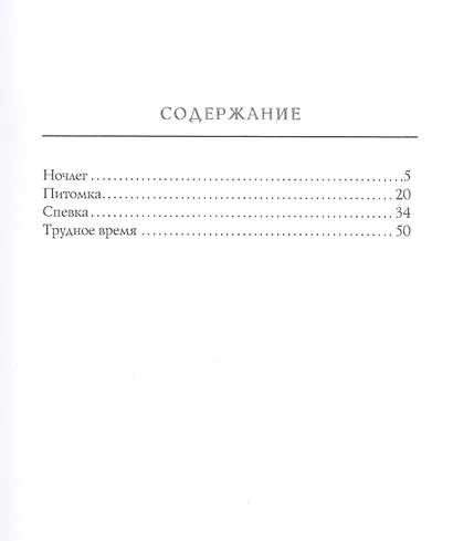 Трудное время - фото 2