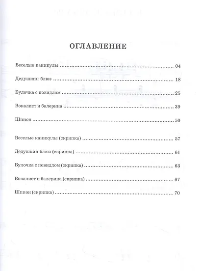 Мультики для детей и взрослых. Пьесы в джазовом стиле для скрипки и фортепиано. Ноты - фото 2