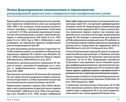 Лимфатические узлы в ультразвуковой диагностике - фото 4