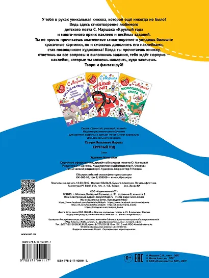 Круглый год. Стихи - фото 2