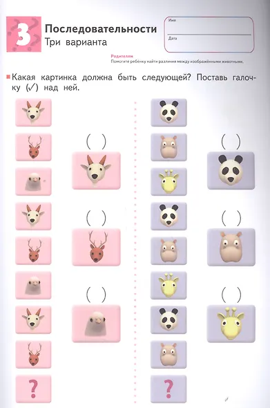 Развитие мышления. Логика (от 5 лет) - фото 7