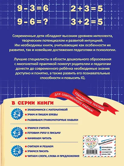 Считаем и решаем: для детей 5-6 лет - фото 2