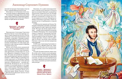 Писатели, прославившие Россию - фото 9