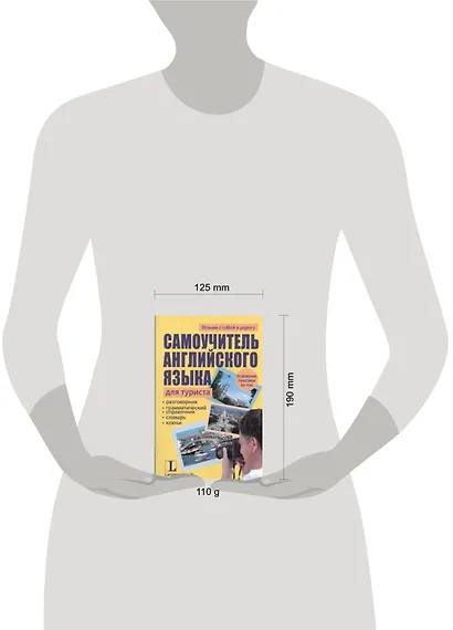 Самоучитель английского языка для туриста : учеб. пособие - фото 2