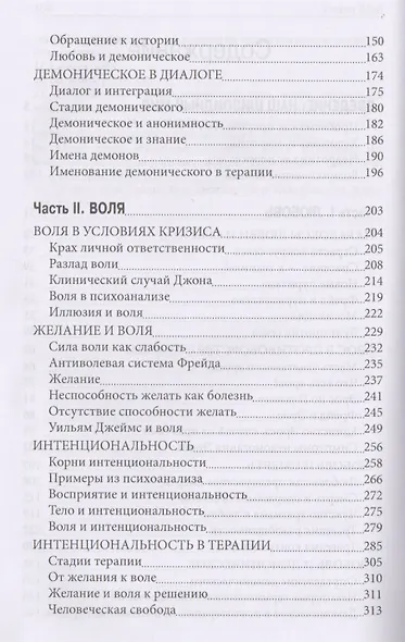 Любовь и воля - фото 3