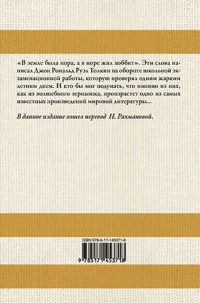 Хоббит (в переводе Н. Рахмановой) - фото 2