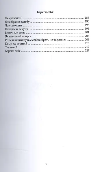 Время, вперед! Размышления в стихах - фото 4