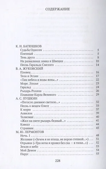 Стихотворения русских поэтов о природе: сборник - фото 2