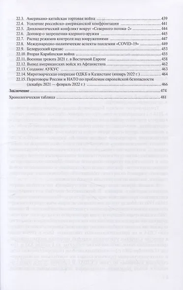 Современная история международных отношений. 1991-2022. Учебное пособие - фото 6