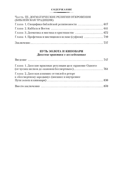 Введение в буддизм. Опыт запредельного - фото 5