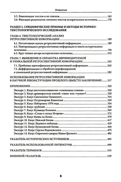 Историческая текстология. Учебное пособие - фото 4