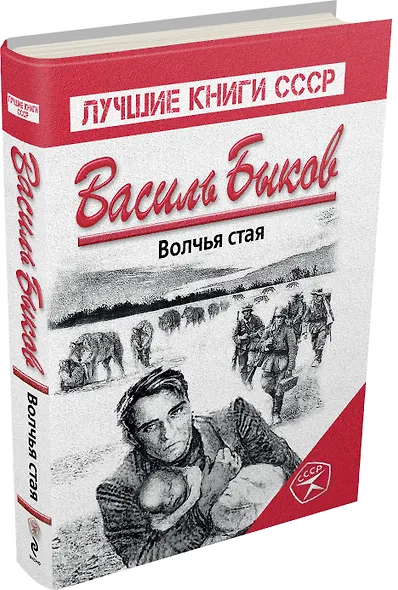 Волчья стая - фото 3