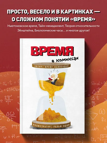 Время в комиксах - фото 4