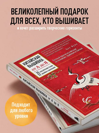 Китайская вышивка от А до Я. Полный практический курс по техникам, приемам и стилям - фото 6