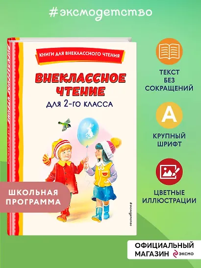 Внеклассное чтение для 2-го класса (с ил.) - фото 4