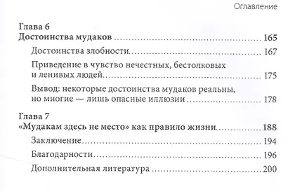 Не работайте с мудаками тв. - фото 5