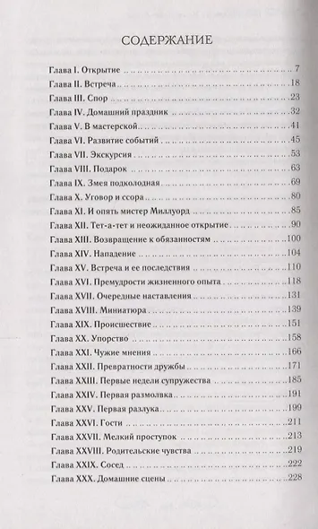 Незнакомка из Уайлдфелл-Холла - фото 2